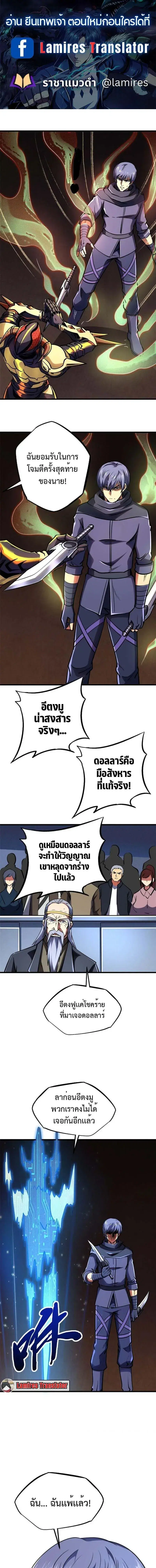 Super God Gene ตอนที่ 197 หน้า 1