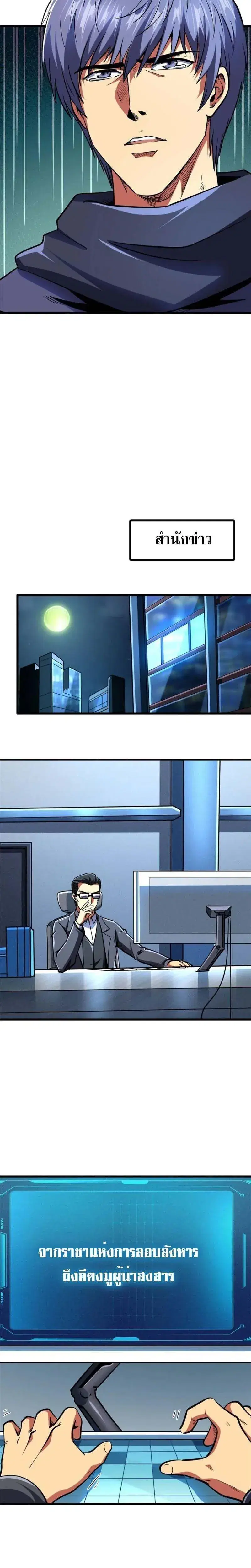 Super God Gene ตอนที่ 197 หน้า 2