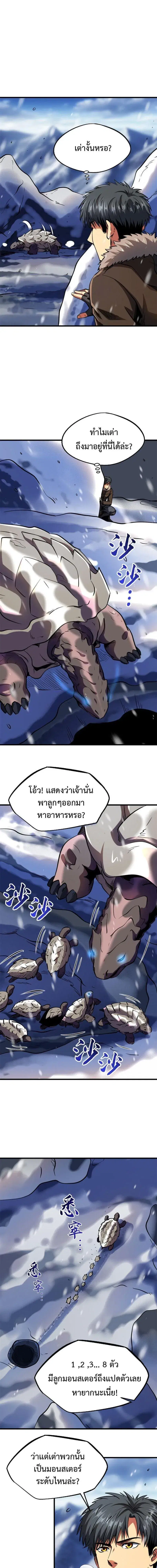 Super God Gene ตอนที่ 198 หน้า 1