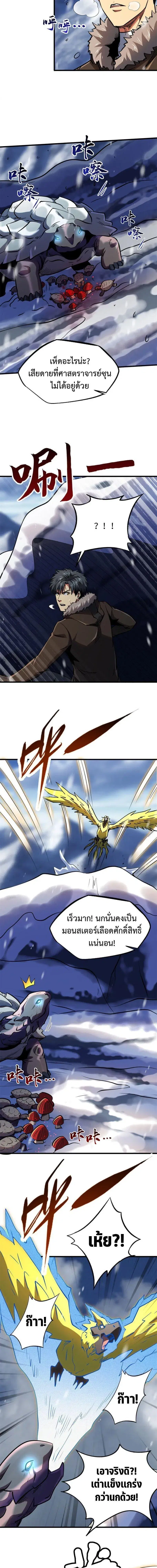 Super God Gene ตอนที่ 198 หน้า 2