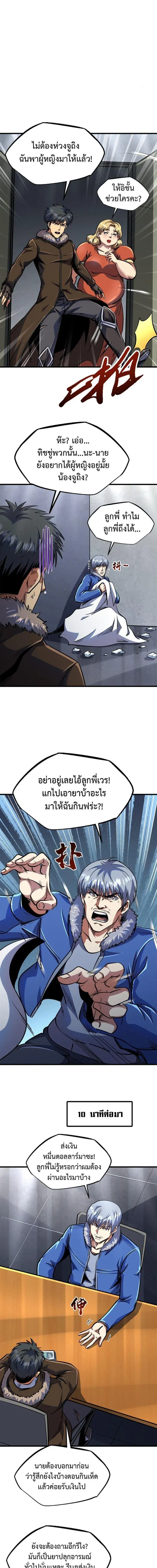 Super God Gene ตอนที่ 199 หน้า 1