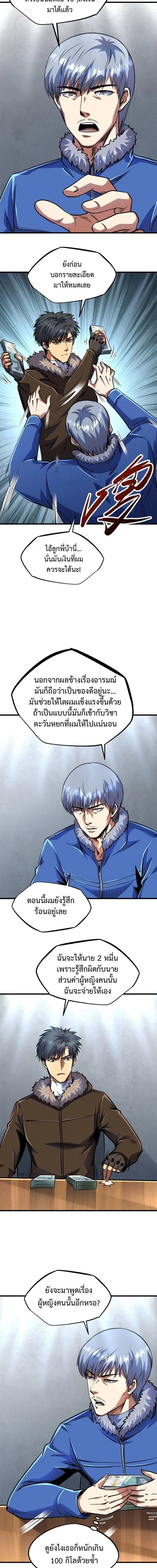Super God Gene ตอนที่ 199 หน้า 2