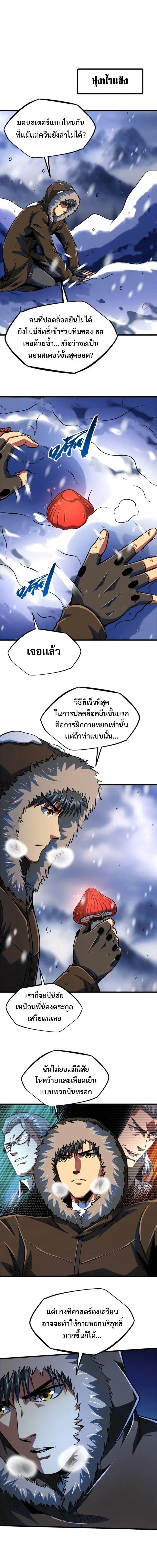 Super God Gene ตอนที่ 200 หน้า 1