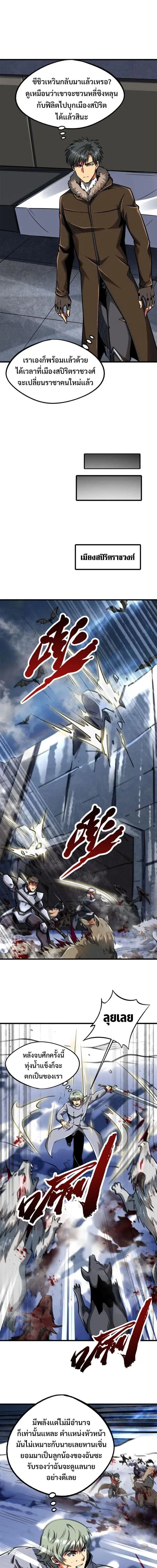 Super God Gene ตอนที่ 200 หน้า 3