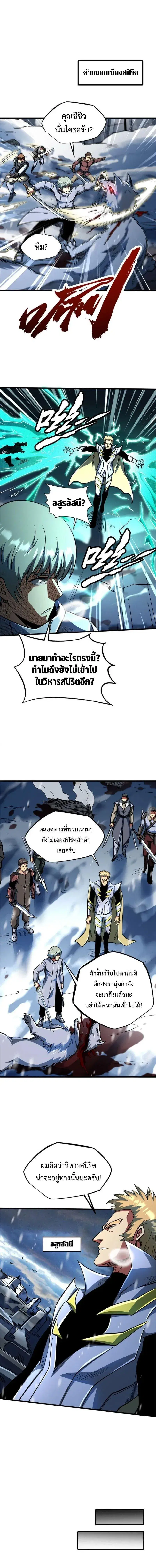 Super God Gene ตอนที่ 201 หน้า 1