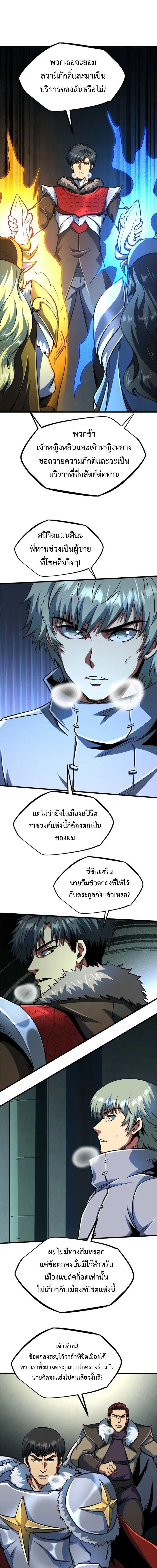 Super God Gene ตอนที่ 201 หน้า 3