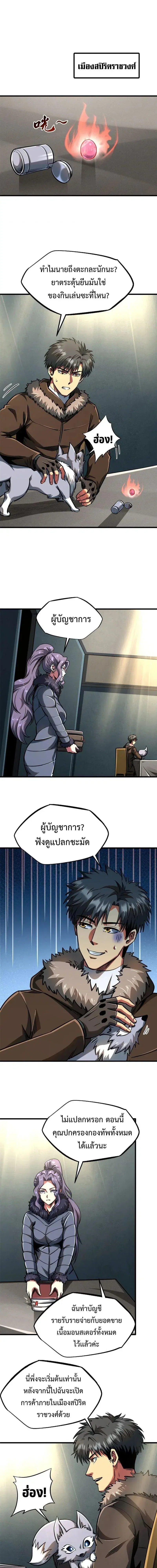 Super God Gene ตอนที่ 202 หน้า 1
