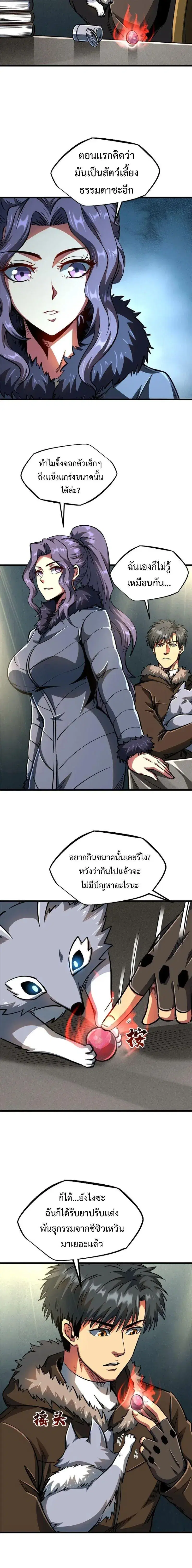 Super God Gene ตอนที่ 202 หน้า 2