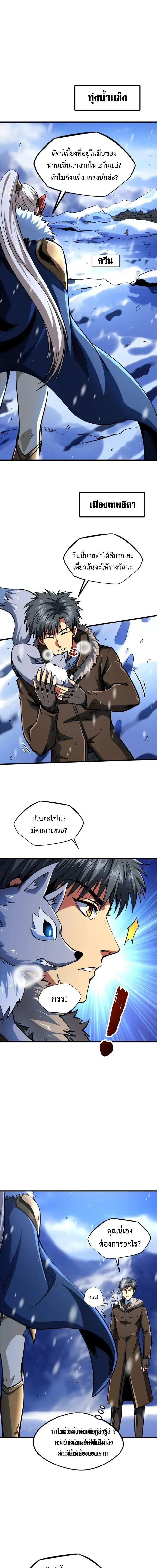 Super God Gene ตอนที่ 203 หน้า 1