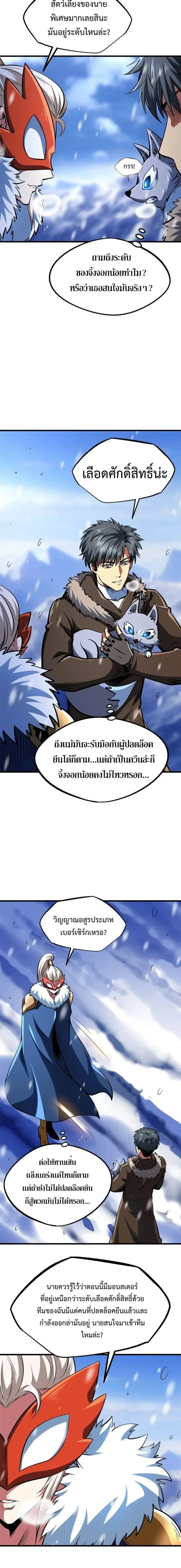 Super God Gene ตอนที่ 203 หน้า 2