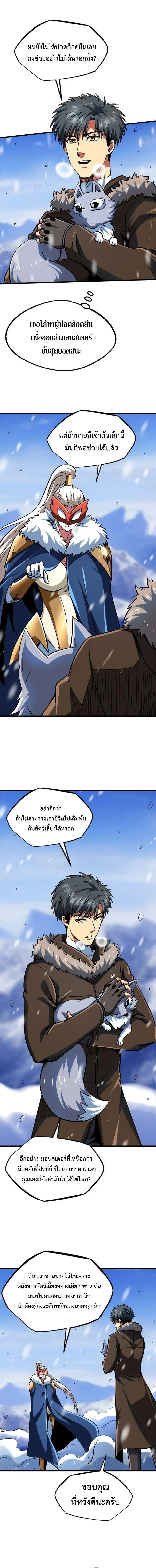 Super God Gene ตอนที่ 203 หน้า 3