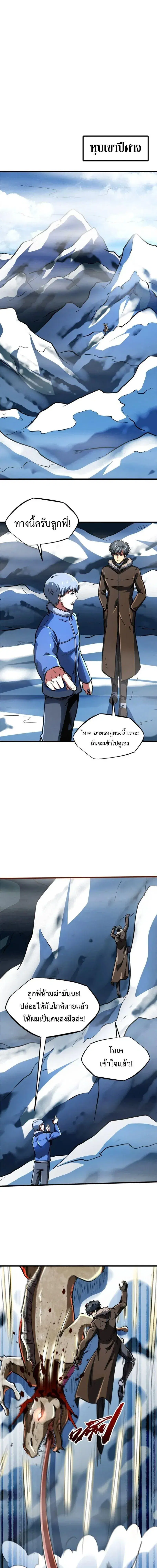 Super God Gene ตอนที่ 204 หน้า 1