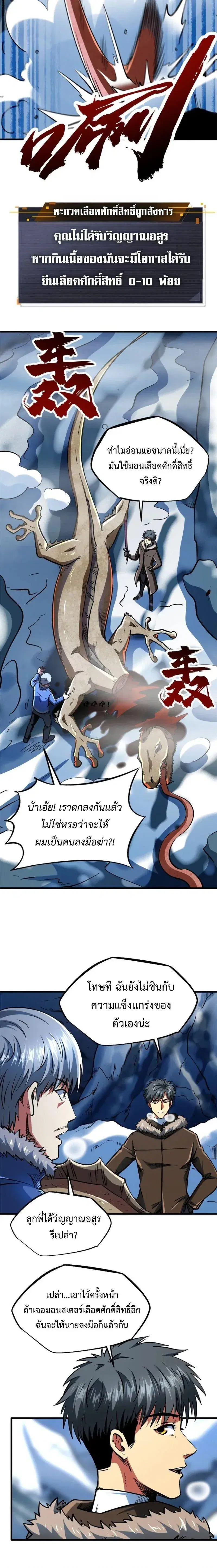 Super God Gene ตอนที่ 204 หน้า 2
