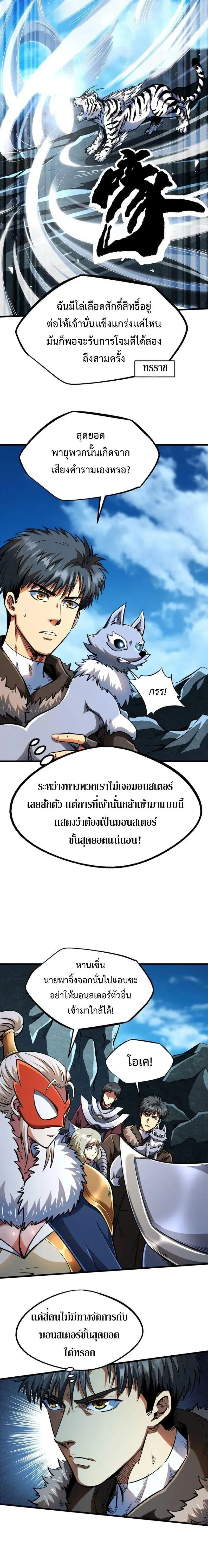 Super God Gene ตอนที่ 205 หน้า 2