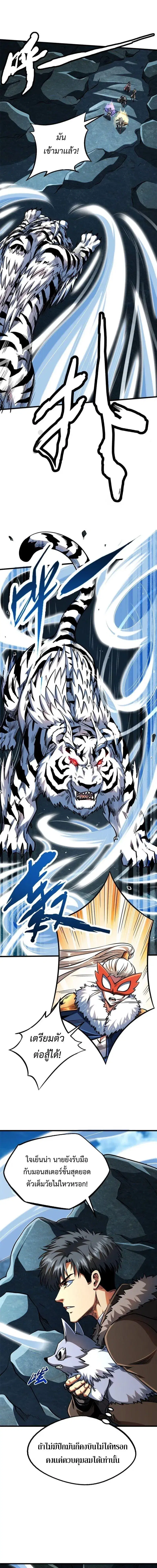 Super God Gene ตอนที่ 205 หน้า 3