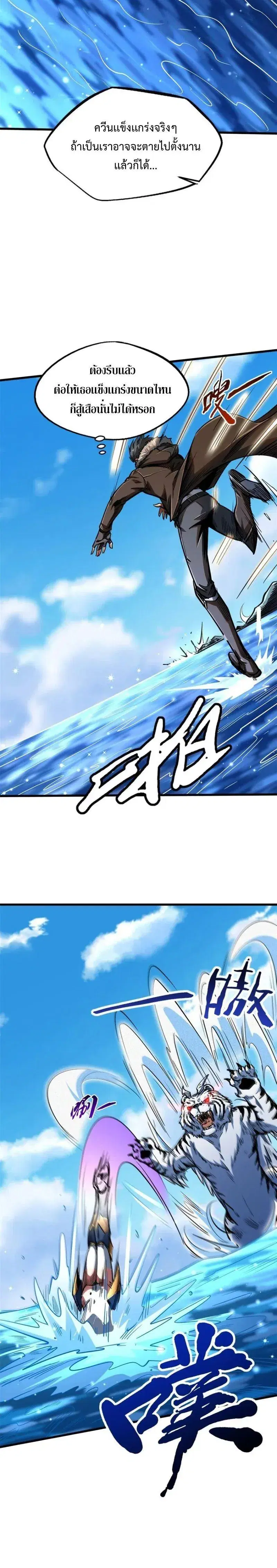 Super God Gene ตอนที่ 206 หน้า 2