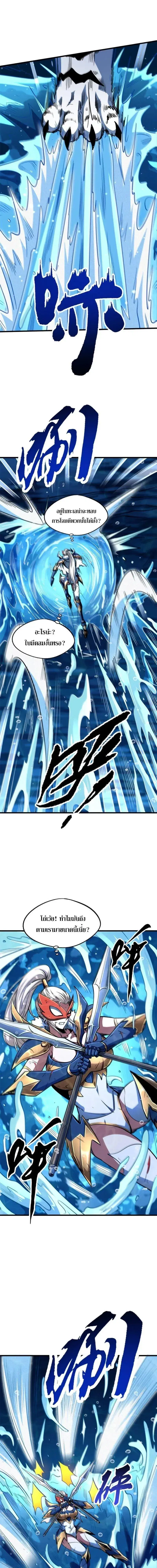 Super God Gene ตอนที่ 206 หน้า 3