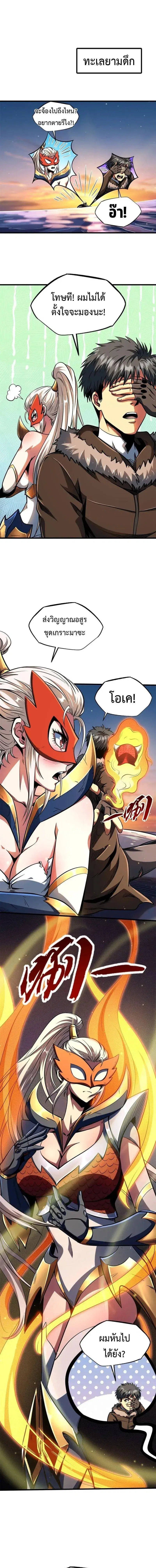 Super God Gene ตอนที่ 207 หน้า 1