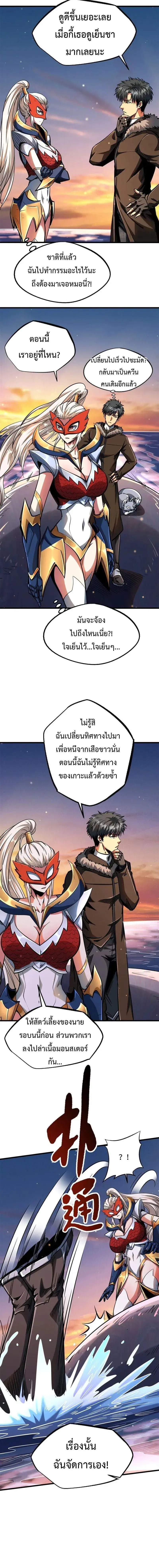 Super God Gene ตอนที่ 207 หน้า 2