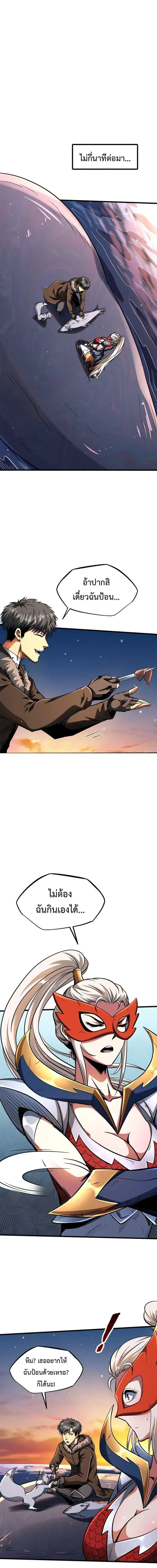 Super God Gene ตอนที่ 207 หน้า 3