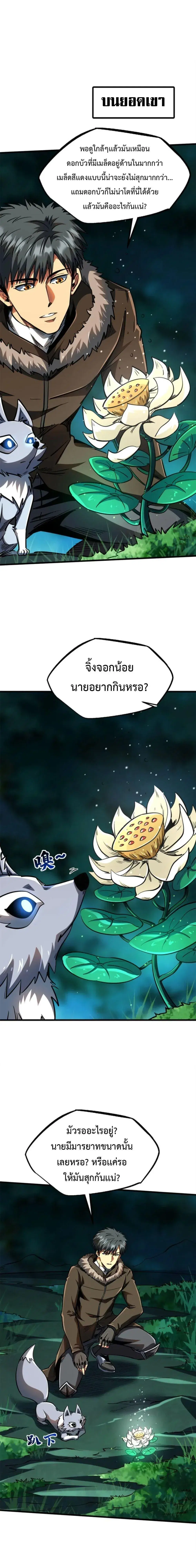 Super God Gene ตอนที่ 208 หน้า 1