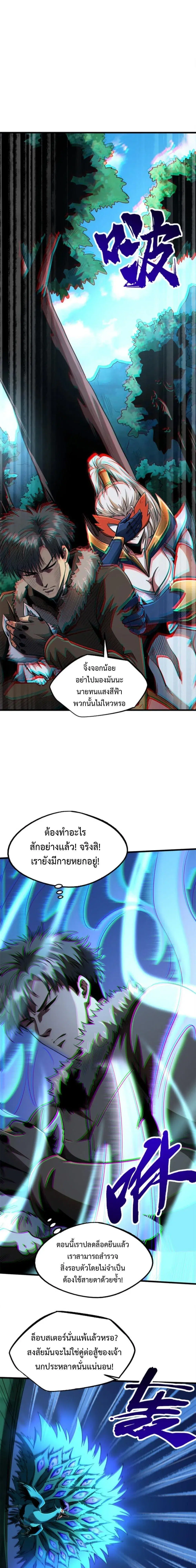 Super God Gene ตอนที่ 209 หน้า 1