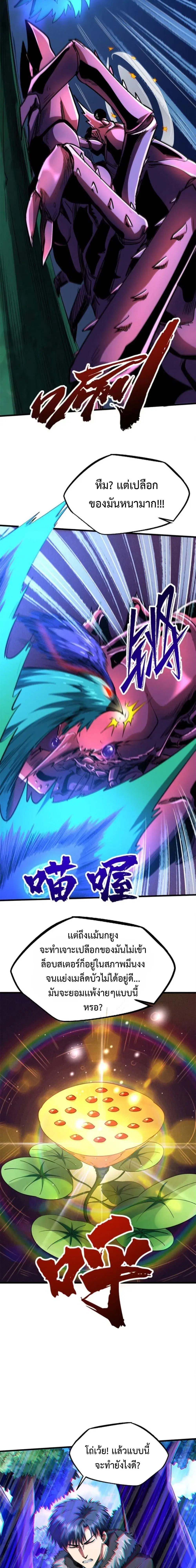 Super God Gene ตอนที่ 209 หน้า 2