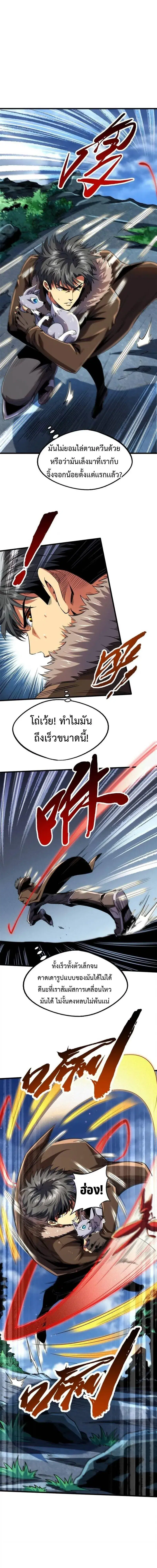 Super God Gene ตอนที่ 210 หน้า 1