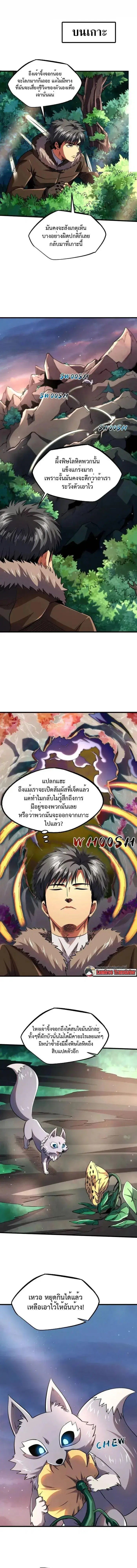 Super God Gene ตอนที่ 211 หน้า 1