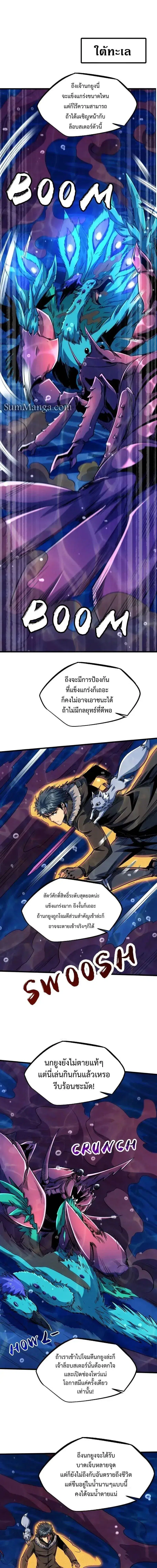 Super God Gene ตอนที่ 212 หน้า 1
