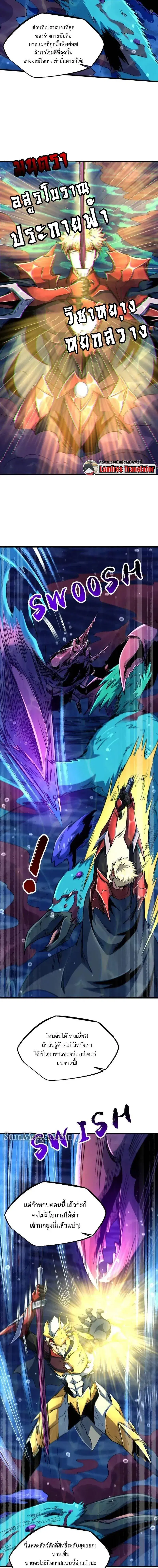 Super God Gene ตอนที่ 212 หน้า 3