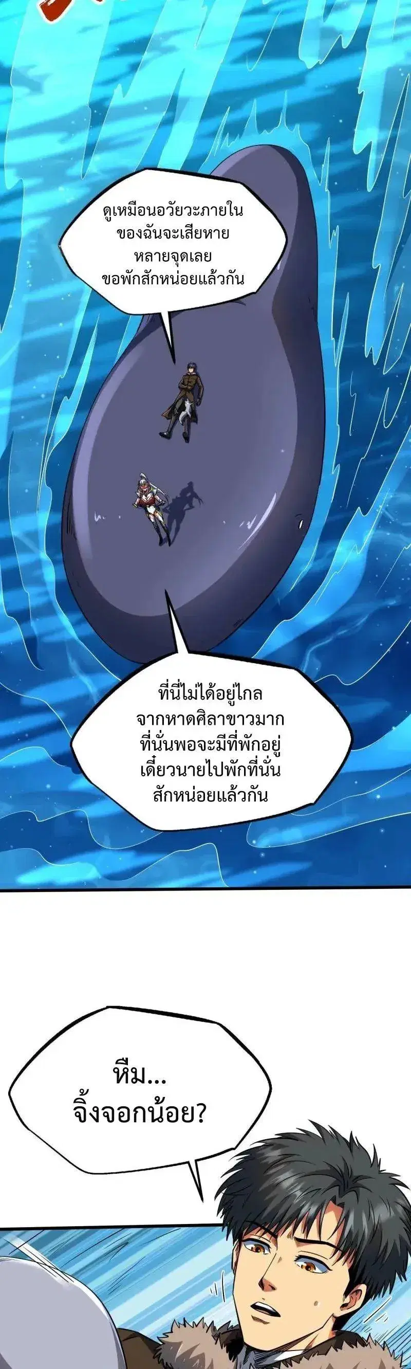 Super God Gene ตอนที่ 213 หน้า 2