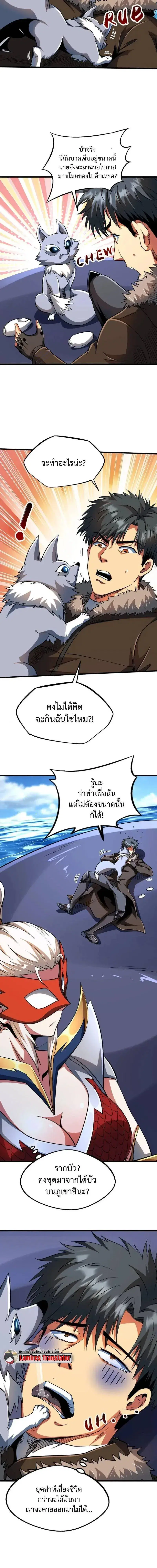 Super God Gene ตอนที่ 213 หน้า 3