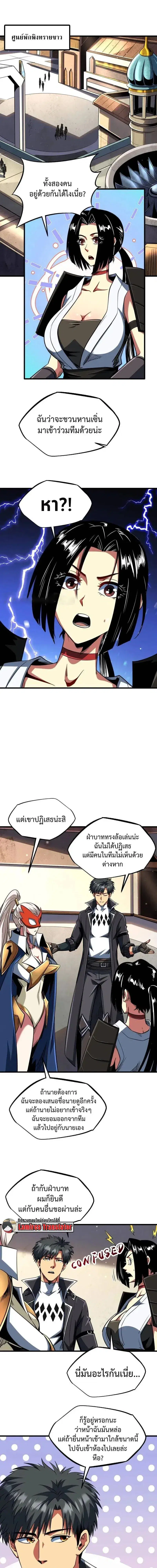 Super God Gene ตอนที่ 214 หน้า 1