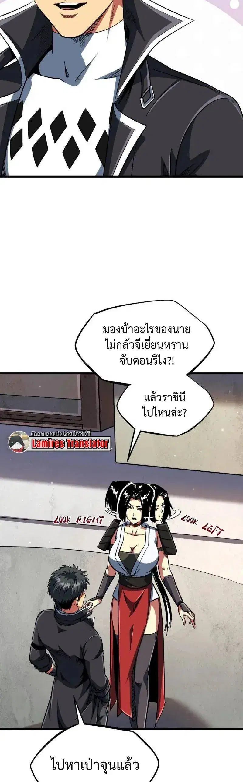 Super God Gene ตอนที่ 214 หน้า 2