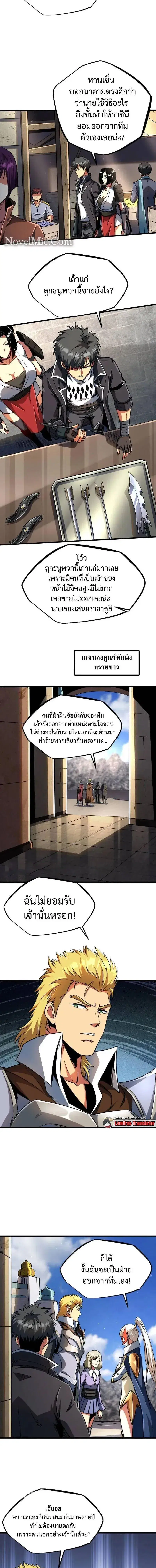 Super God Gene ตอนที่ 214 หน้า 3