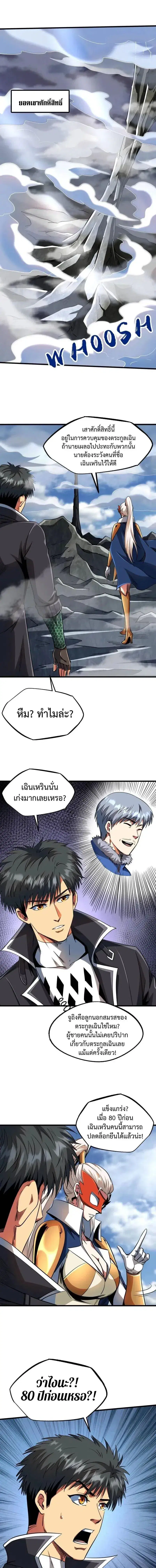 Super God Gene ตอนที่ 215 หน้า 1