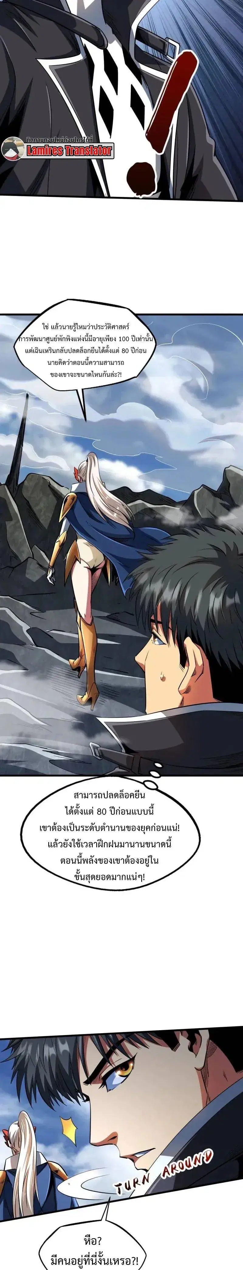 Super God Gene ตอนที่ 215 หน้า 2