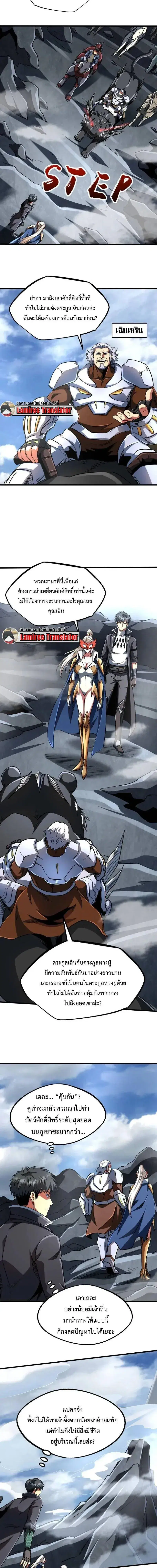Super God Gene ตอนที่ 215 หน้า 3