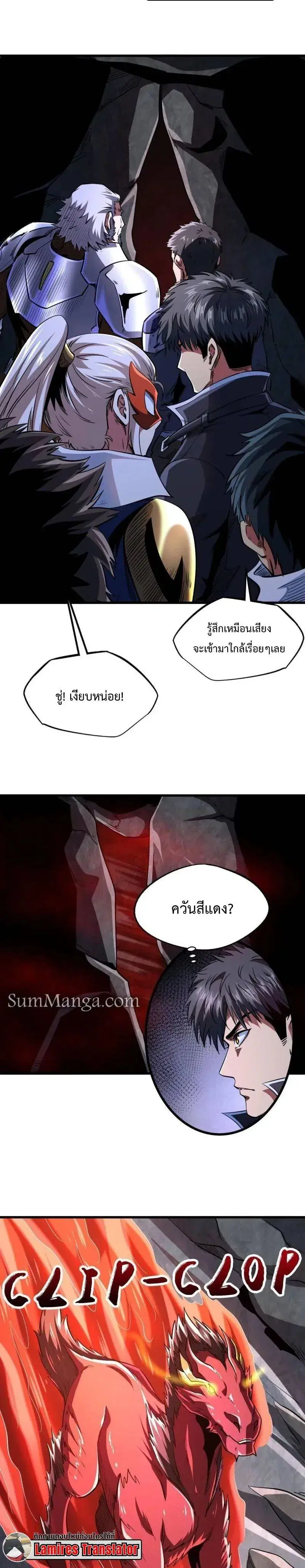 Super God Gene ตอนที่ 216 หน้า 2