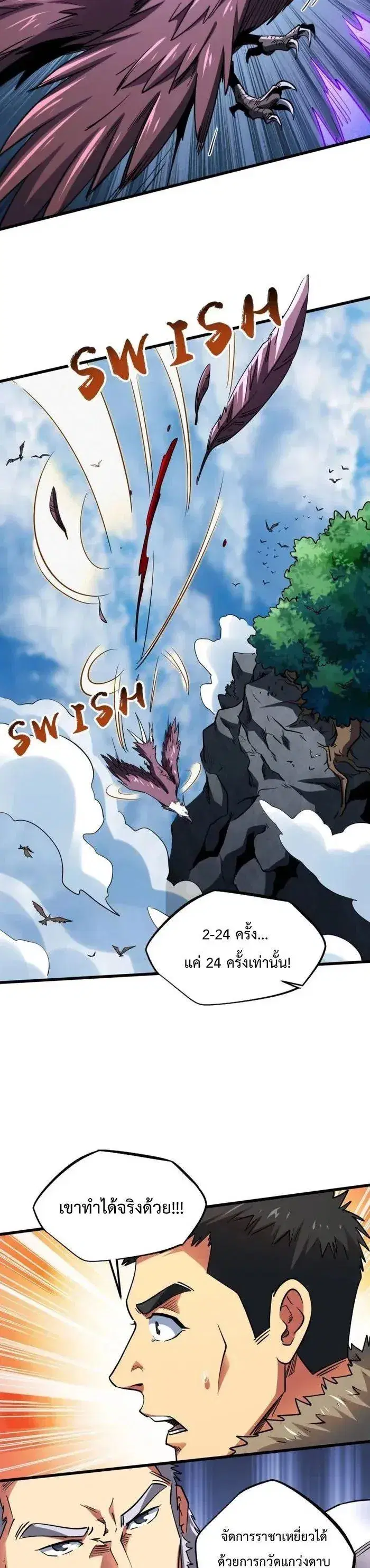 Super God Gene ตอนที่ 217 หน้า 2