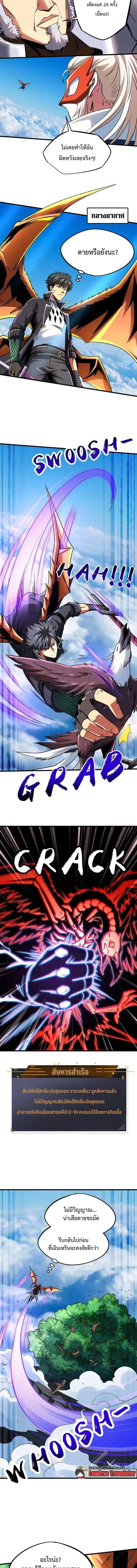 Super God Gene ตอนที่ 217 หน้า 3
