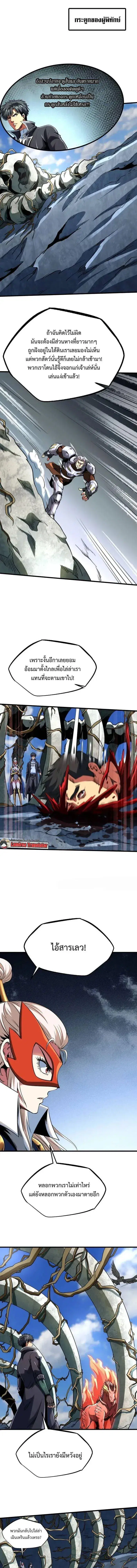 Super God Gene ตอนที่ 219 หน้า 1