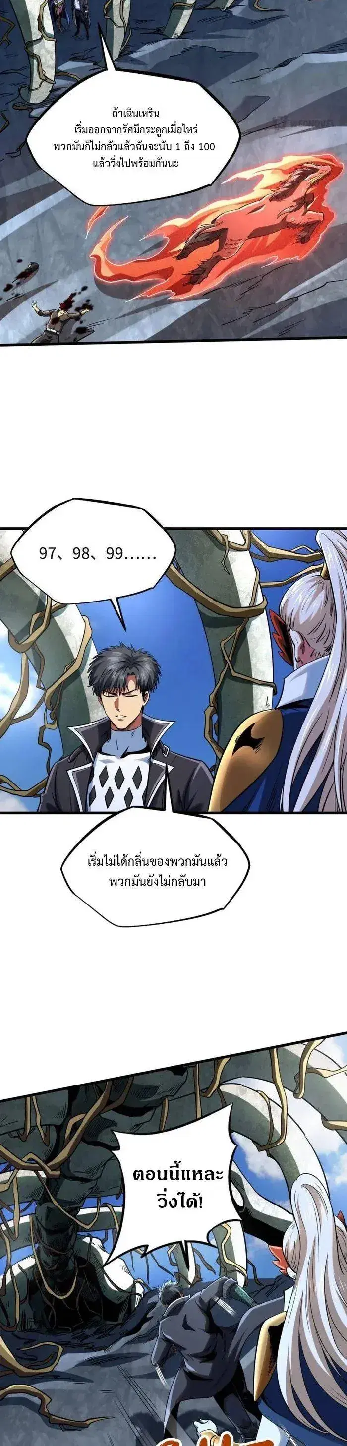 Super God Gene ตอนที่ 219 หน้า 2