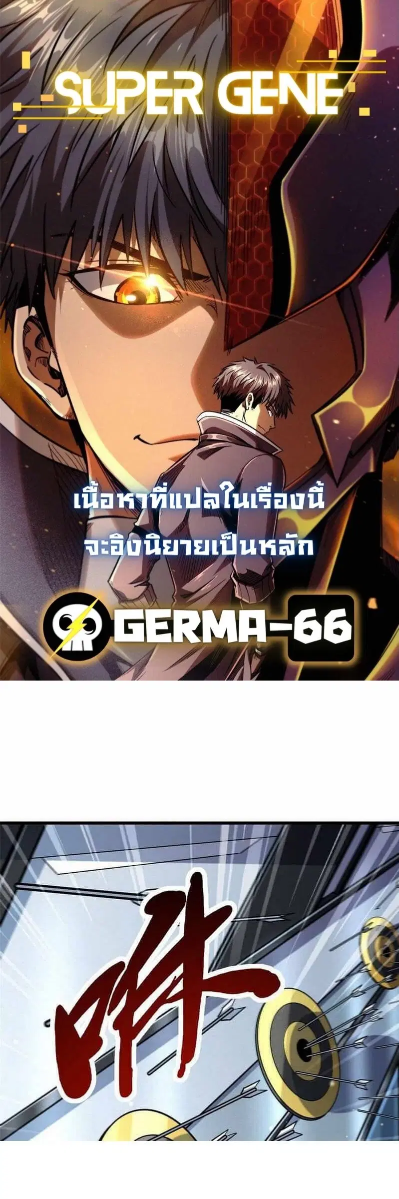 Super God Gene ตอนที่ 22 หน้า 2