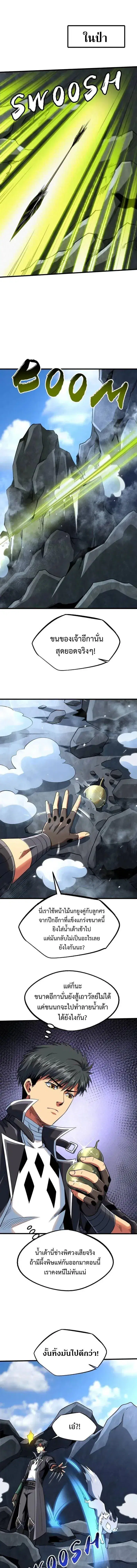 Super God Gene ตอนที่ 220 หน้า 1