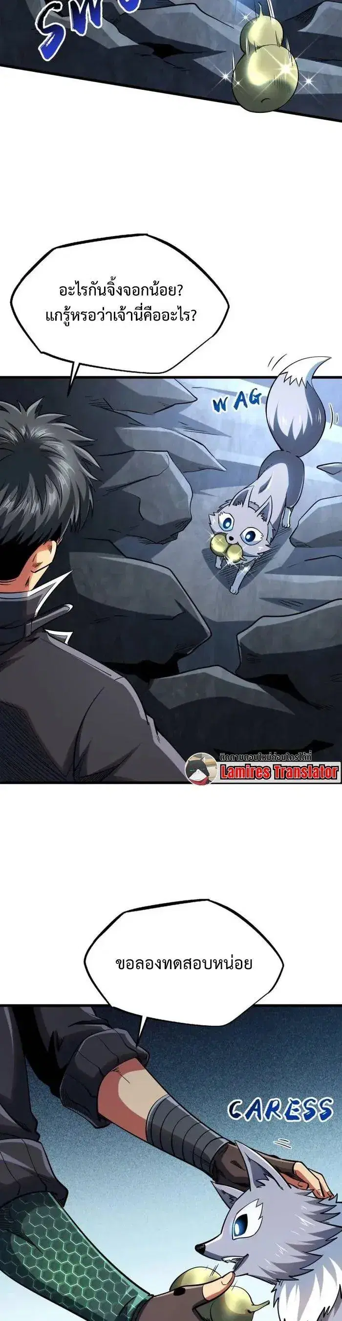 Super God Gene ตอนที่ 220 หน้า 2
