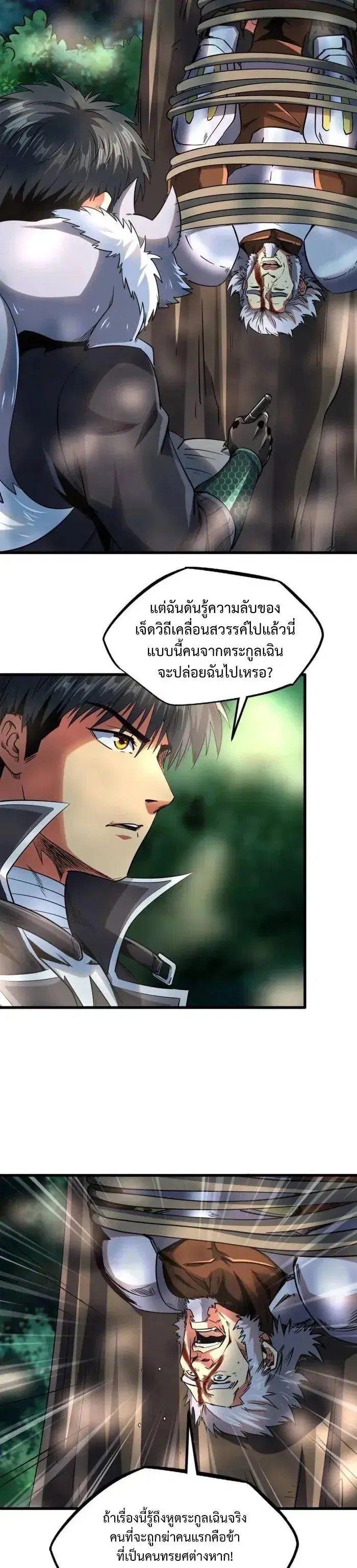 Super God Gene ตอนที่ 222 หน้า 2