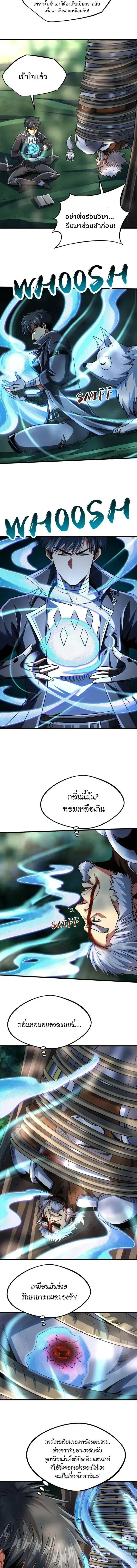 Super God Gene ตอนที่ 222 หน้า 3
