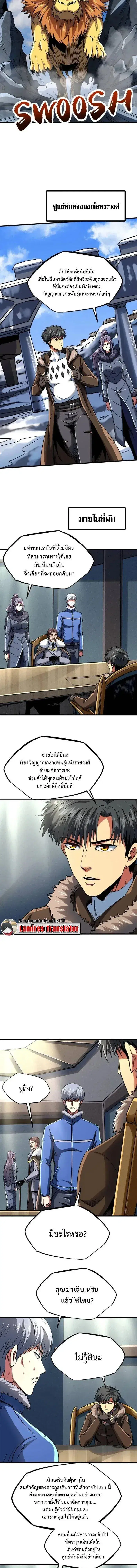 Super God Gene ตอนที่ 223 หน้า 3